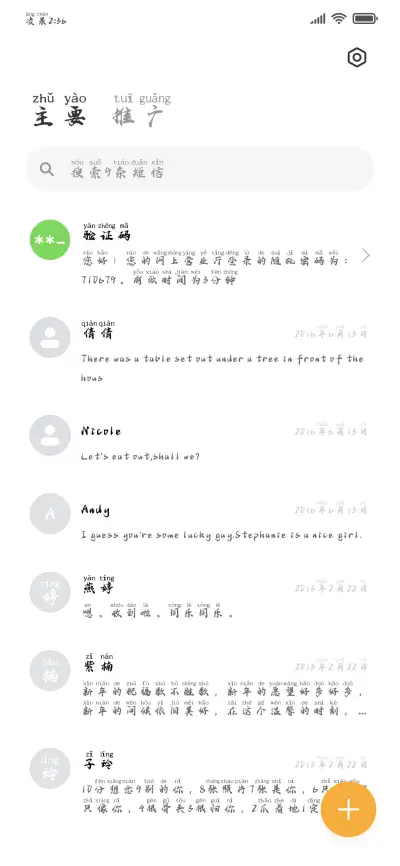 君不见福气楷书拼音 - Screenshot 3