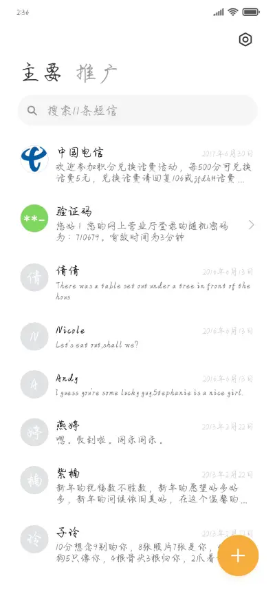 写给夏天的情诗 - Screenshot 2