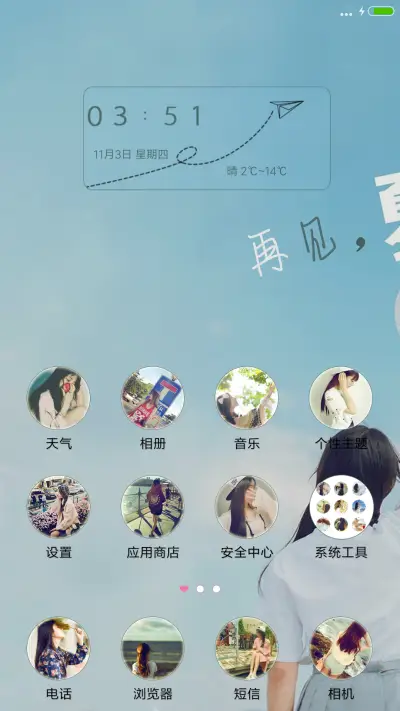 再见 夏天 - Screenshot 2