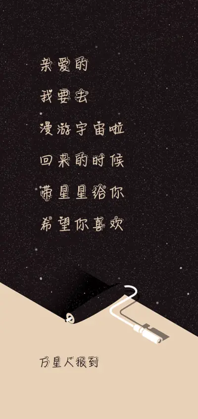 万星人报到 - Screenshot 1