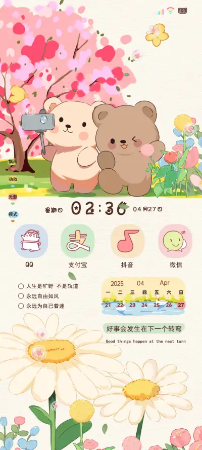 ins小熊限定春日 - Screenshot 2