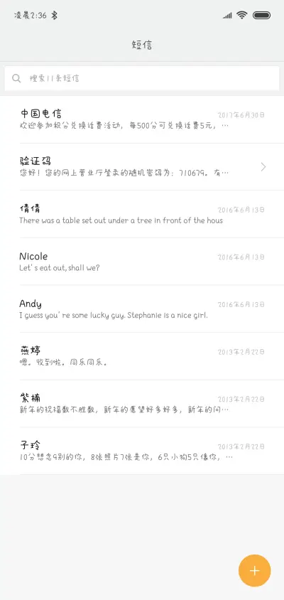 仓耳小可爱体 - Screenshot 2