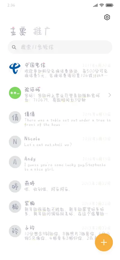 你给的糖有点甜 - Screenshot 2