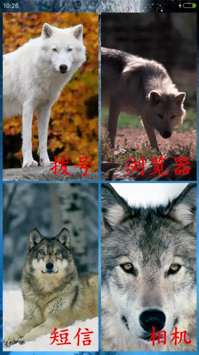 孤狼（九尾狐信号+会狼叫） - Screenshot 4