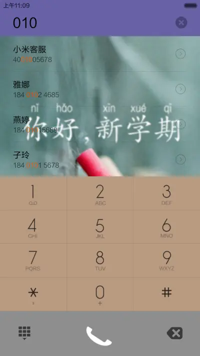 毕业不再见 - Screenshot 6