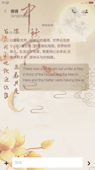 中秋明月情【动态雨滴花瓣】 - Screenshot 8