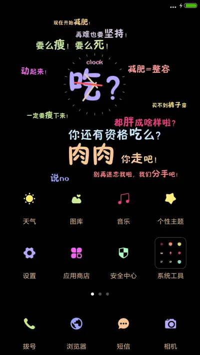 减肥（文字控） - Screenshot 2