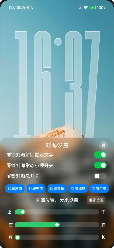 液态澎湃景深OS - Screenshot 8