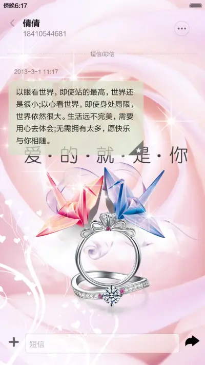 爱的就是你 - Screenshot 8