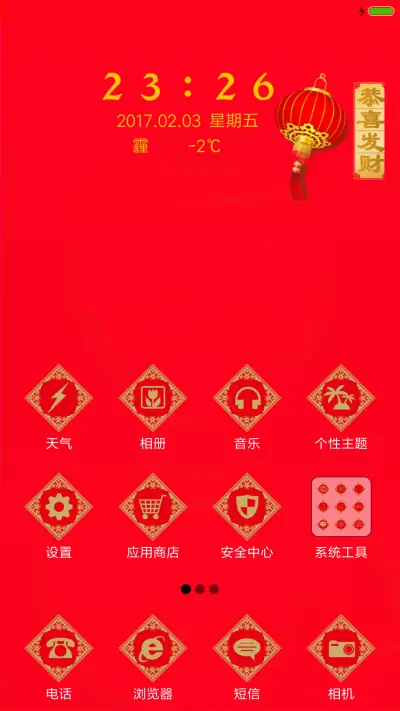 恭喜发财 - Screenshot 2