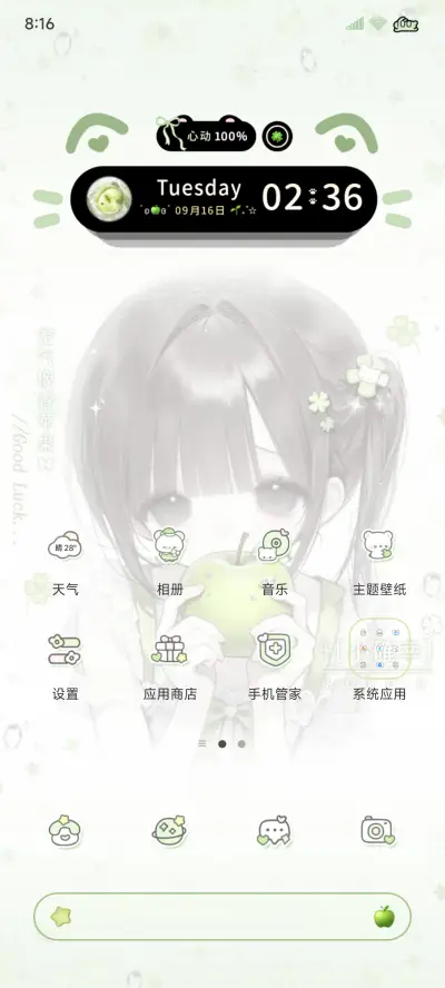 ins青苹果味的你 - Screenshot 5