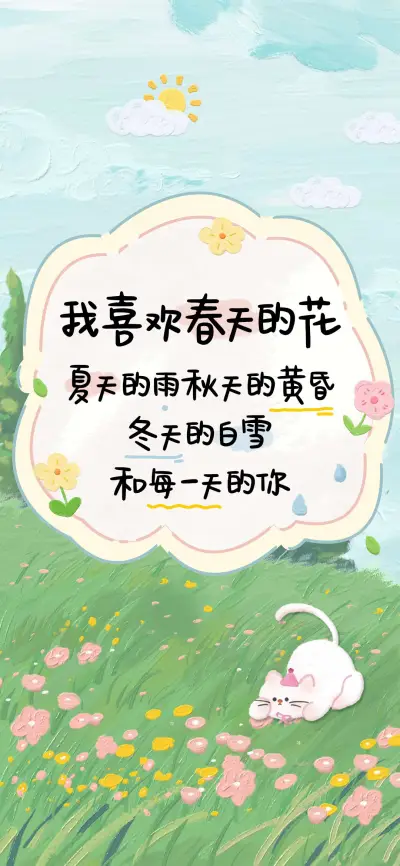 我喜欢春天的花 - Screenshot 1