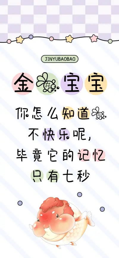 金鱼宝宝 - Screenshot 1