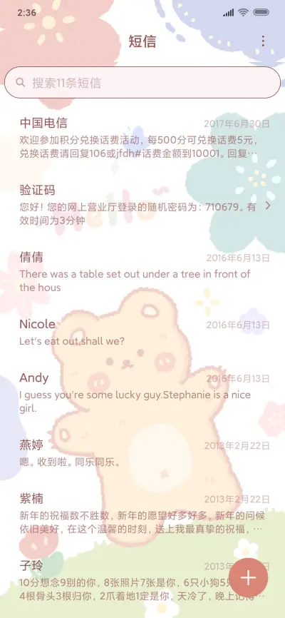 萌熊花花幼稚园 - Screenshot 10