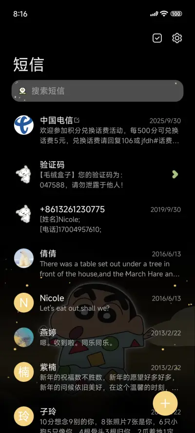 蜡笔小新玻璃瓶 - Screenshot 7