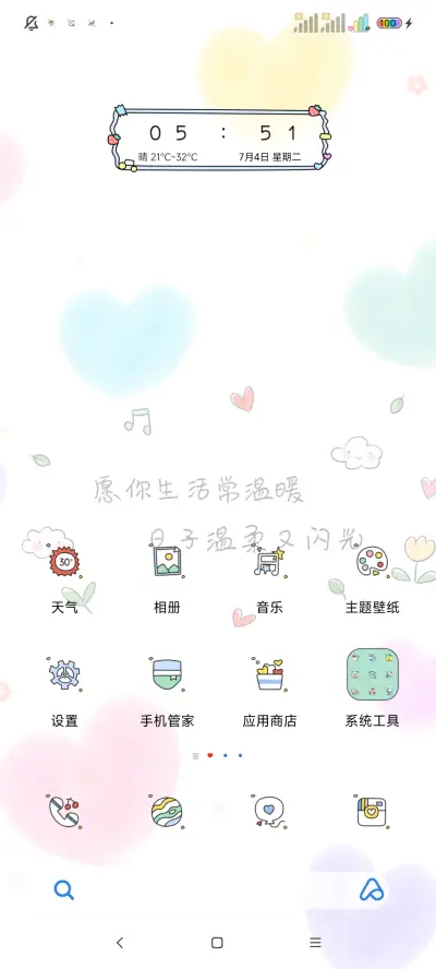 清新励志文字多图 - Screenshot 3