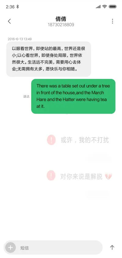 我的不打扰 - Screenshot 6