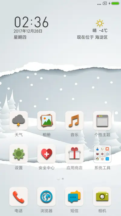 白色物语 - Screenshot 2