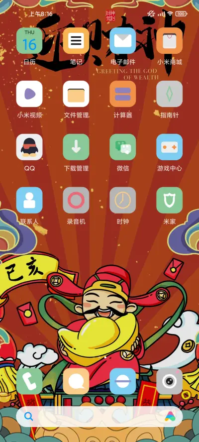 迎财神 - Screenshot 3
