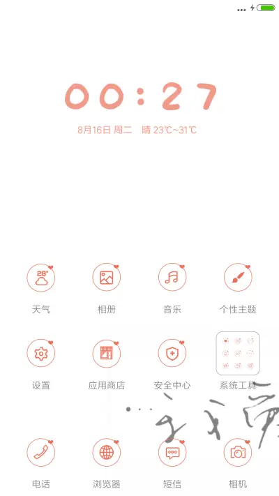 我爱你！ （清新风） - Screenshot 2