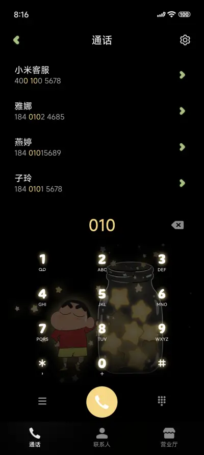 蜡笔小新玻璃瓶 - Screenshot 6