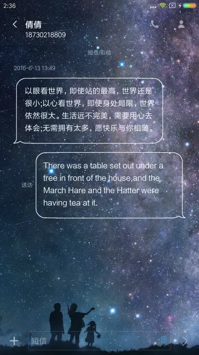 爱的星空 - Screenshot 8