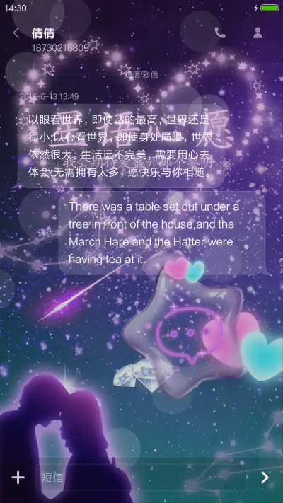 爱着你，想着你 - Screenshot 8