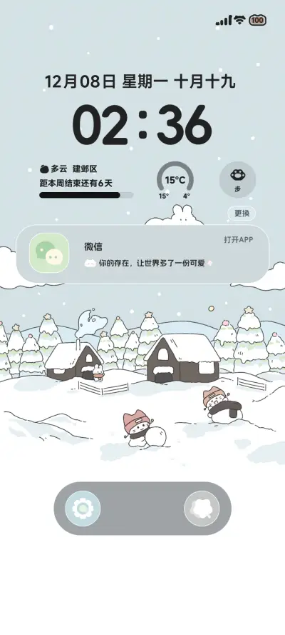 冬日序曲 - Screenshot 2