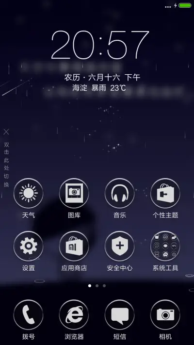 4D动态+流星雨滴充电特效壁纸重力滚动-夜空中最亮的星 - Screenshot 2
