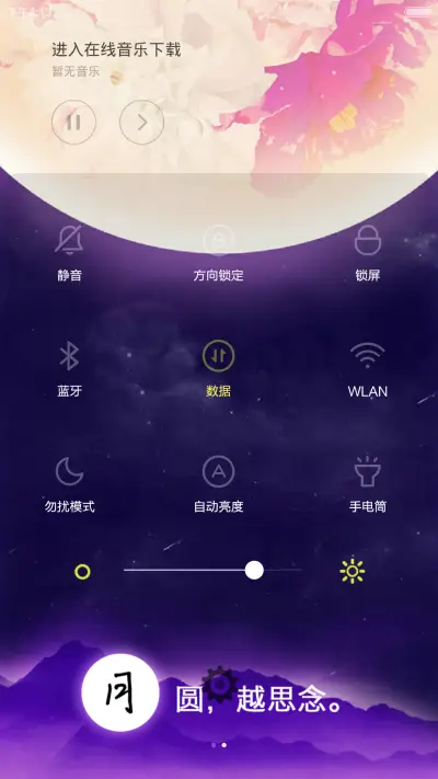 【免费】月圆越思念（密码锁屏、日历锁屏、音乐锁屏、全图标） - Screenshot 10