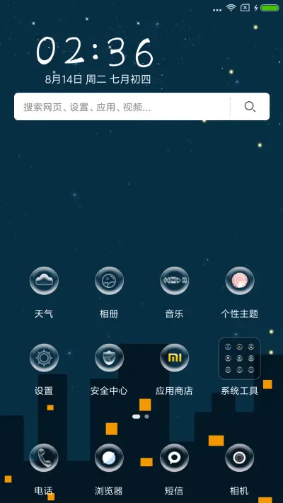 夜晚的家 - Screenshot 2