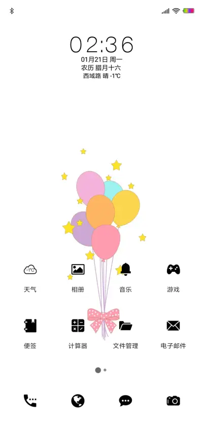 幸运气球 - Screenshot 2