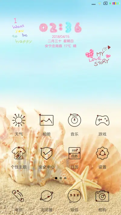 唯美护眼 - Screenshot 2