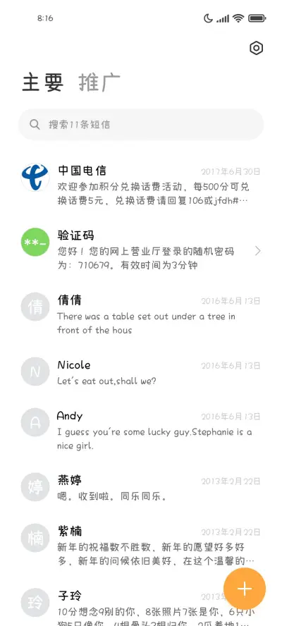 雏菊日报社 - Screenshot 2