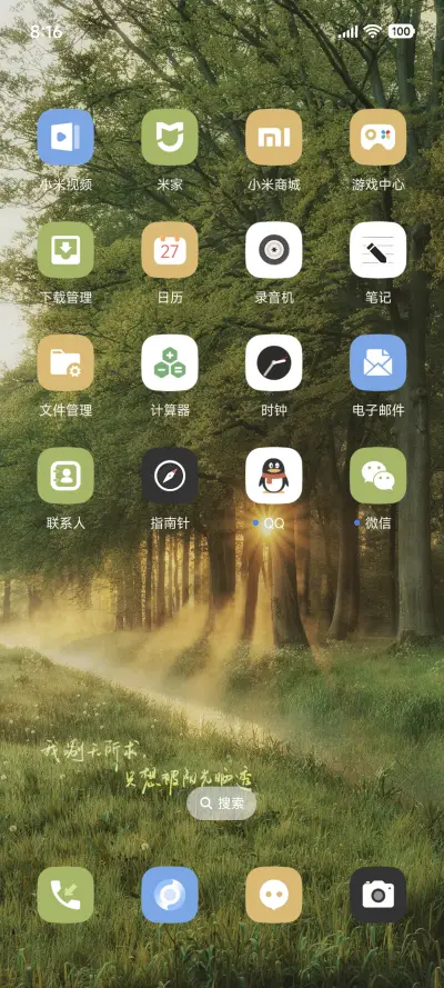 护眼晨光绿荫 - Screenshot 3