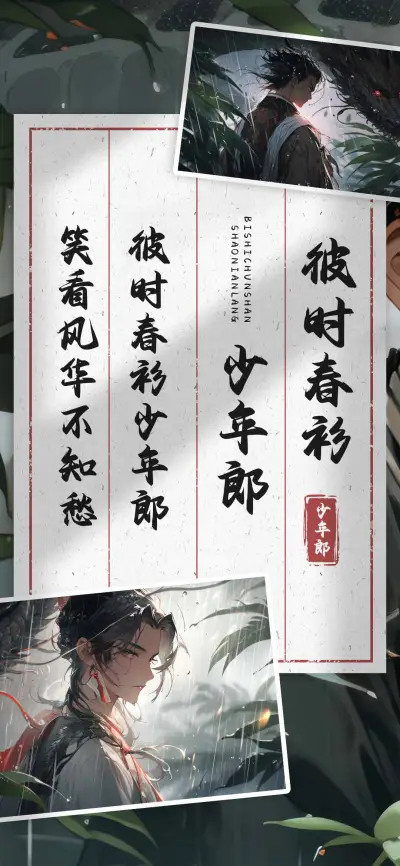 彼时春衫少年郎 - Screenshot 1