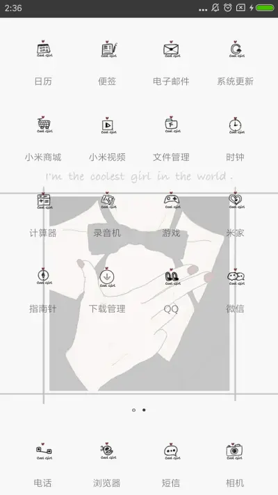 做最酷的自己 - Screenshot 3