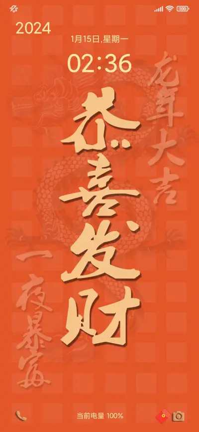 龙年大吉 红包动态