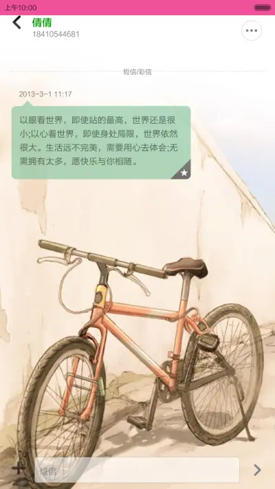 骑着单车去旅行（适配V5 V6+全图标+自定义文字） - Screenshot 8
