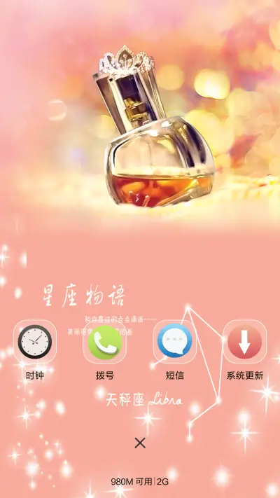 星座物语-天秤座 - Screenshot 4