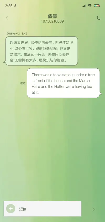 绿色心情 - Screenshot 8