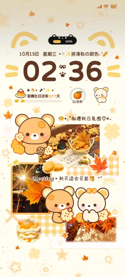 氛围感秋日小熊 - Screenshot 2