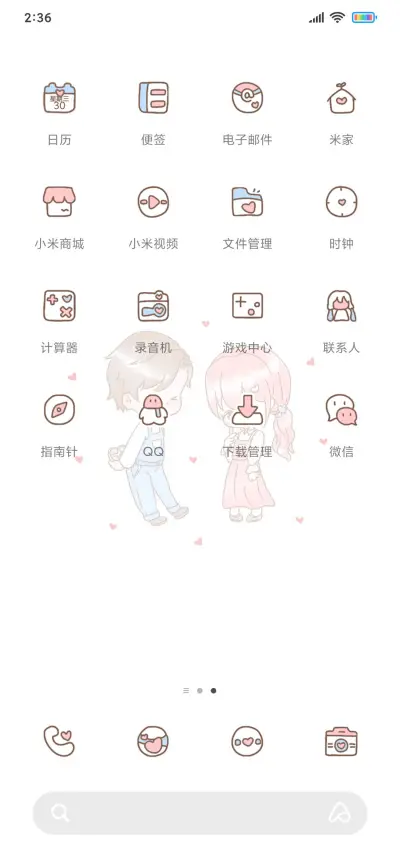 简约脸红小情侣 - Screenshot 3