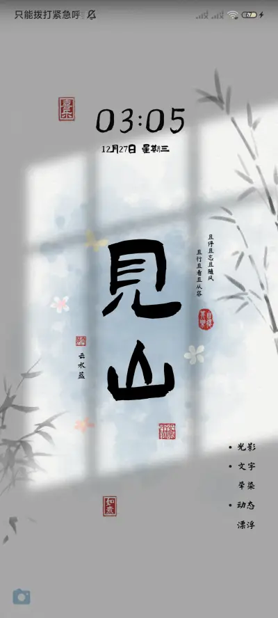 听风 国风文字 - Screenshot 3