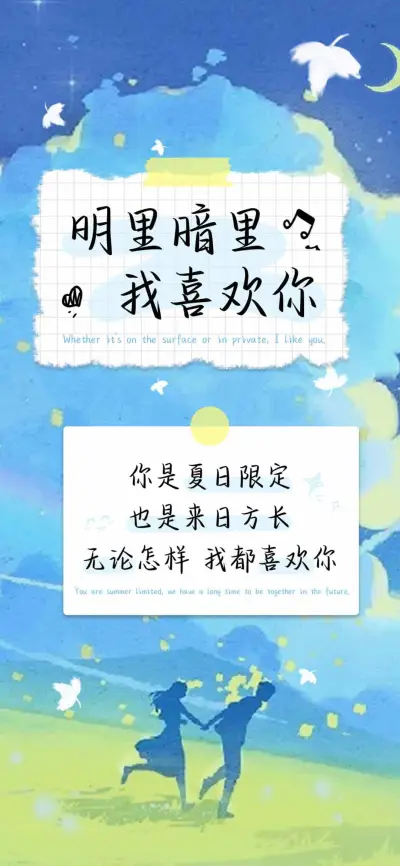 明里暗里我喜欢你 - Screenshot 1