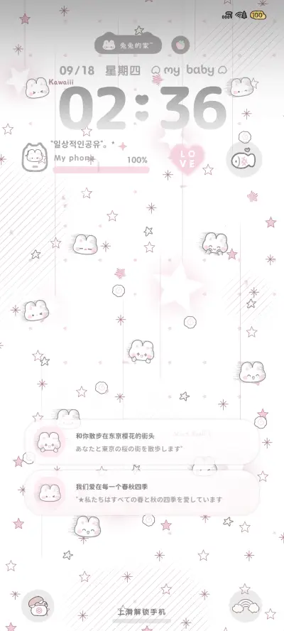 Pro 小兔星星雨 - Screenshot 2