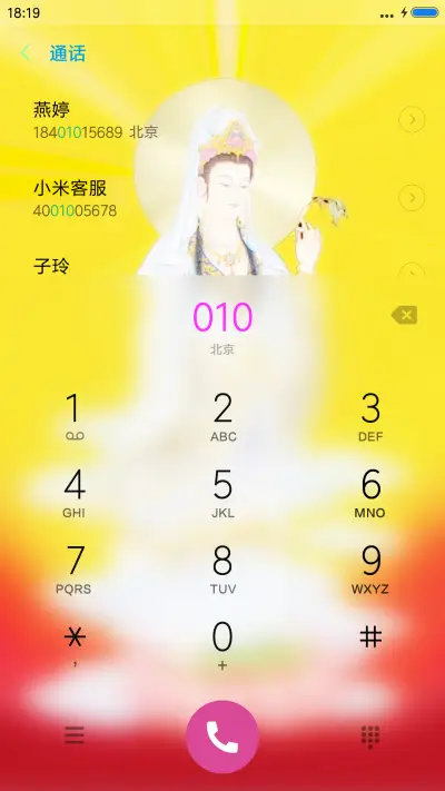 观音菩萨 - Screenshot 6