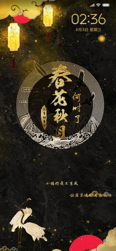 春花秋月何时了 - Screenshot 1