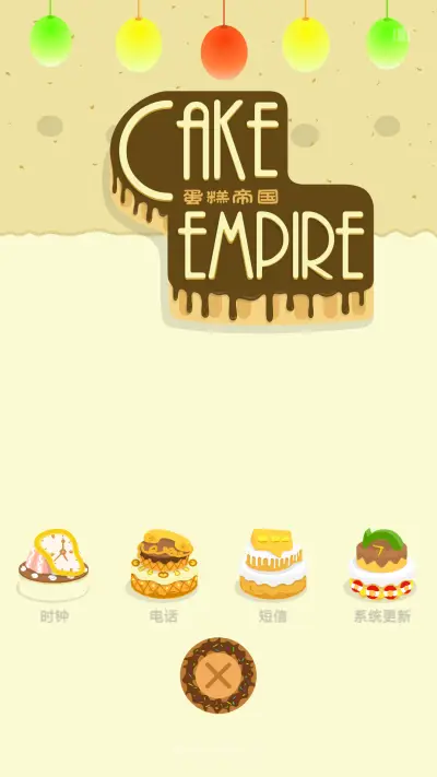 蛋糕帝国之吃货专属 - Screenshot 4