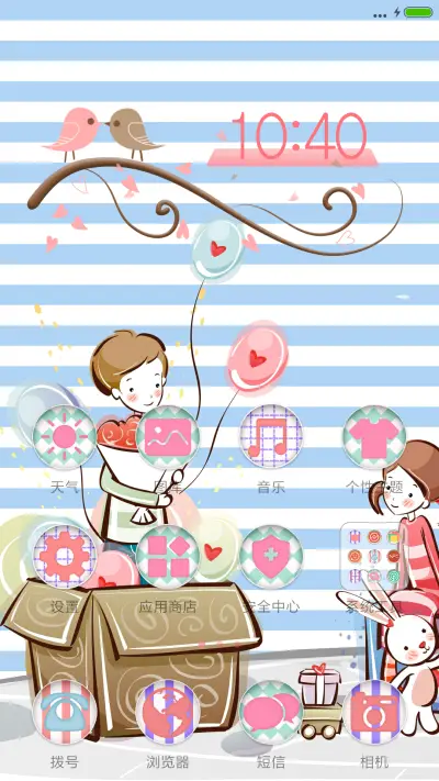 爱的练习曲 - Screenshot 2